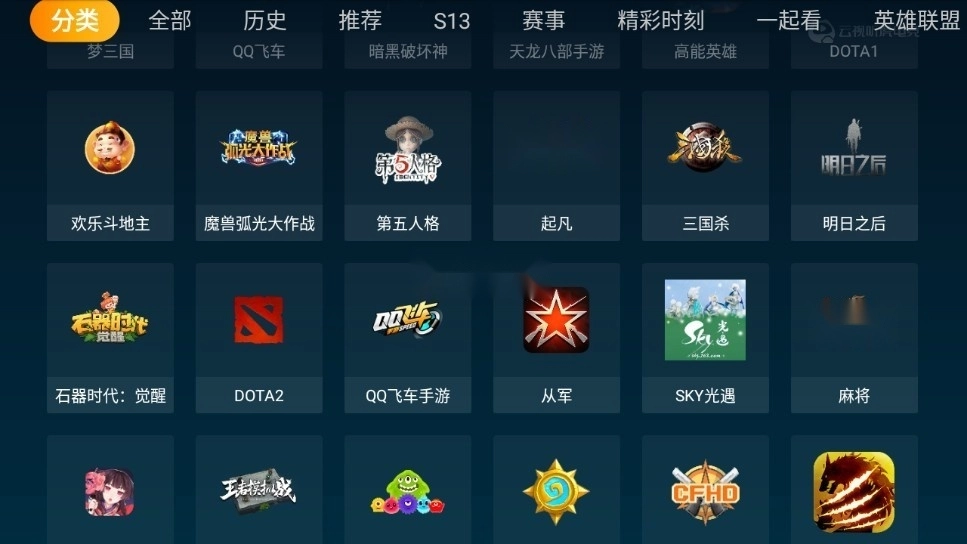 云视听虎电竞最新版图2