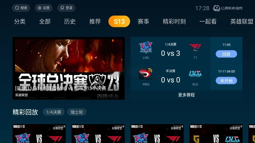 云视听虎电竞最新版图5