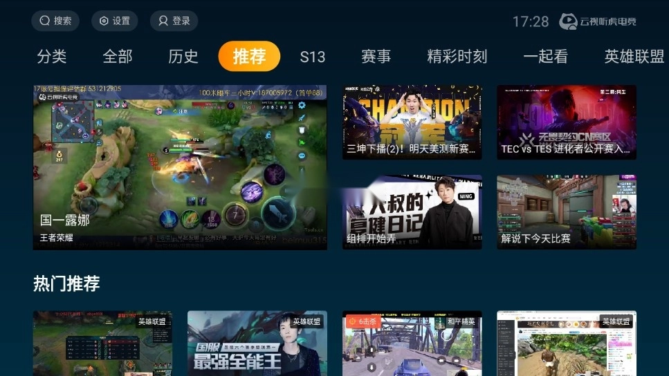 云视听虎电竞最新版图6