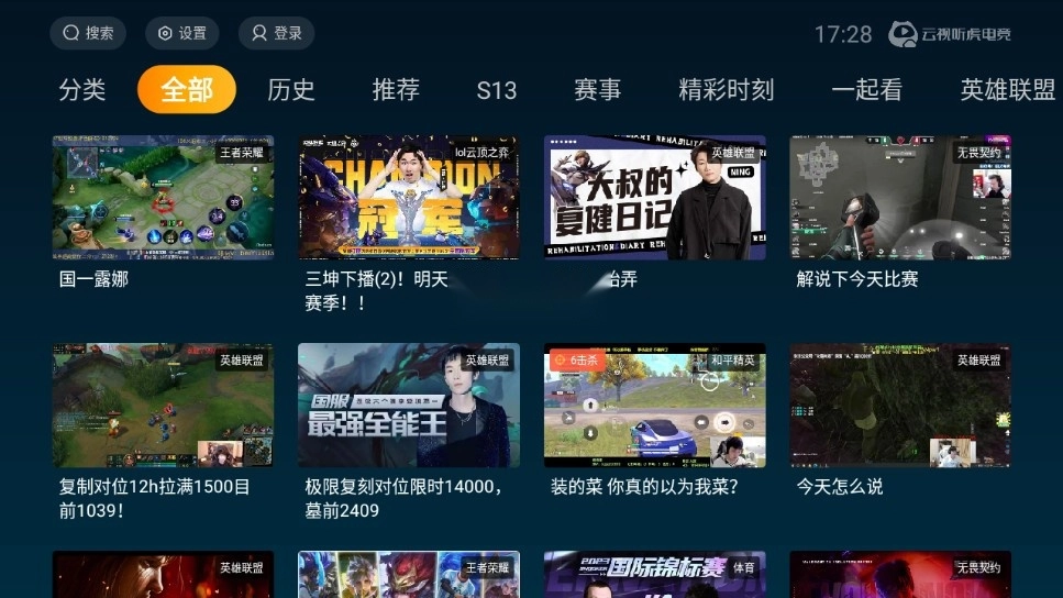 云视听虎电竞最新版图3