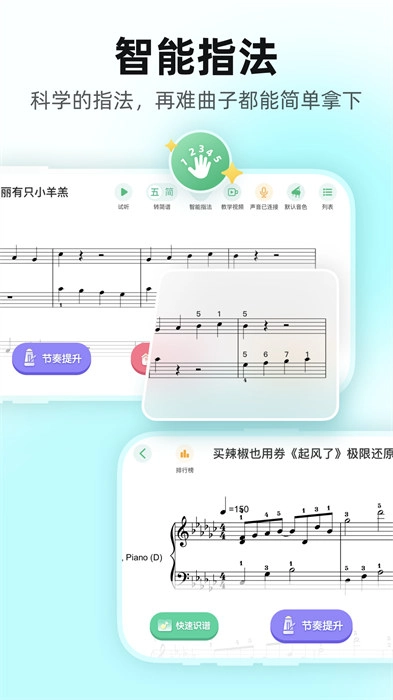 虫虫钢琴最新版图2