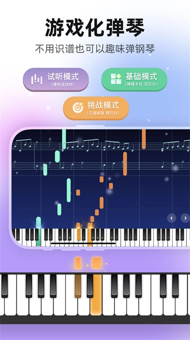 虫虫钢琴最新版图1