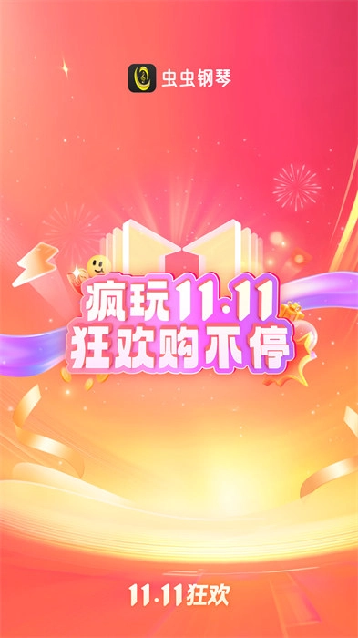 虫虫钢琴最新版图4