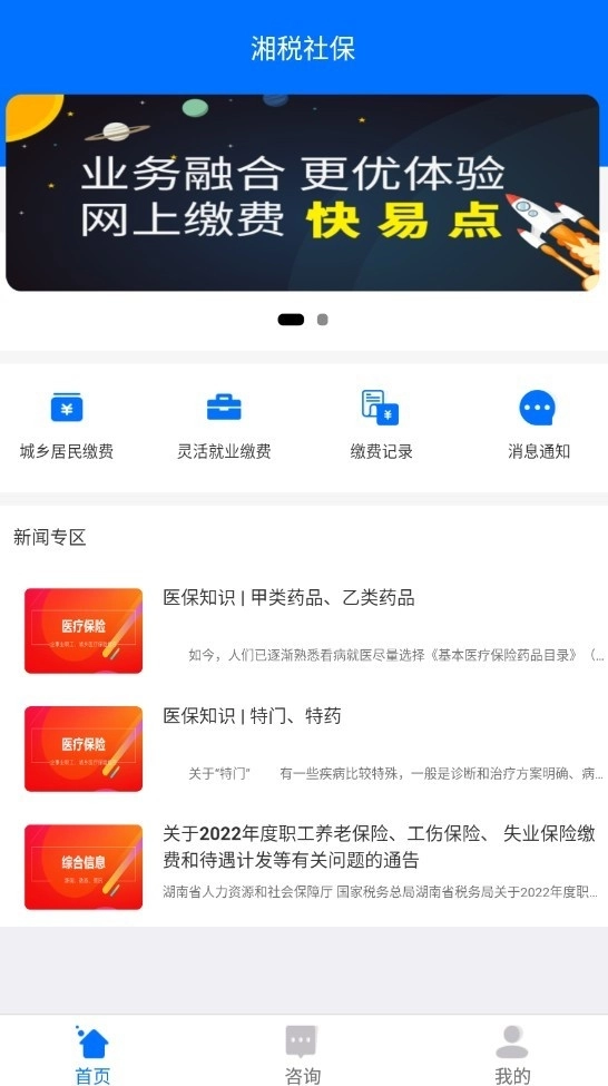 湘税社保手机版图2