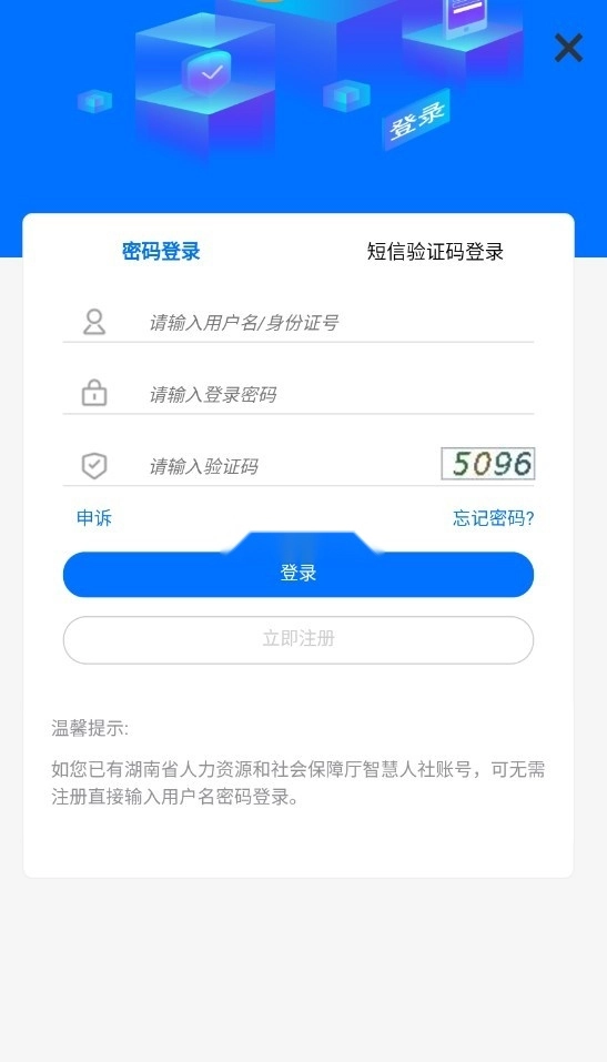 湘税社保手机版图3