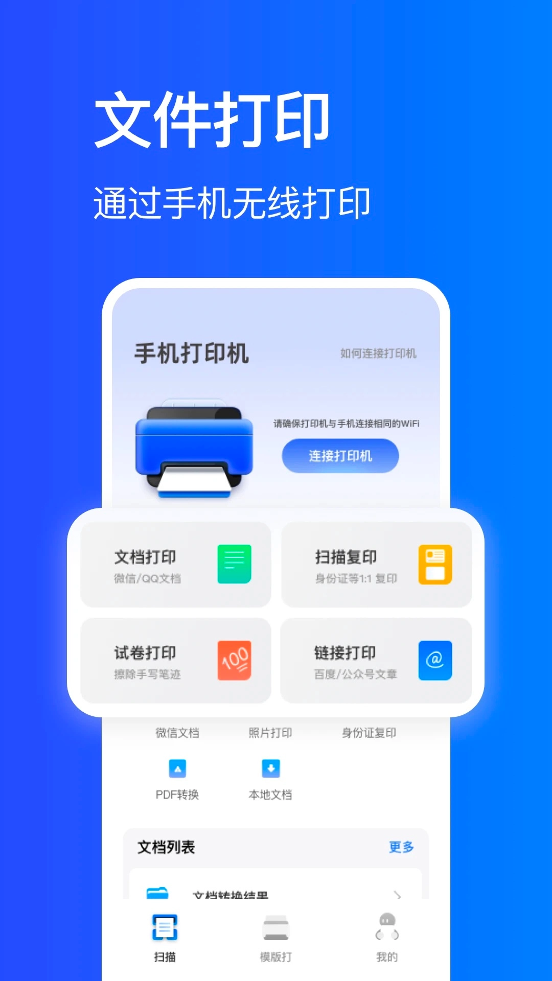 手机打印机免费版
