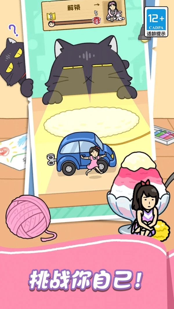 保護(hù)小橘子截圖1