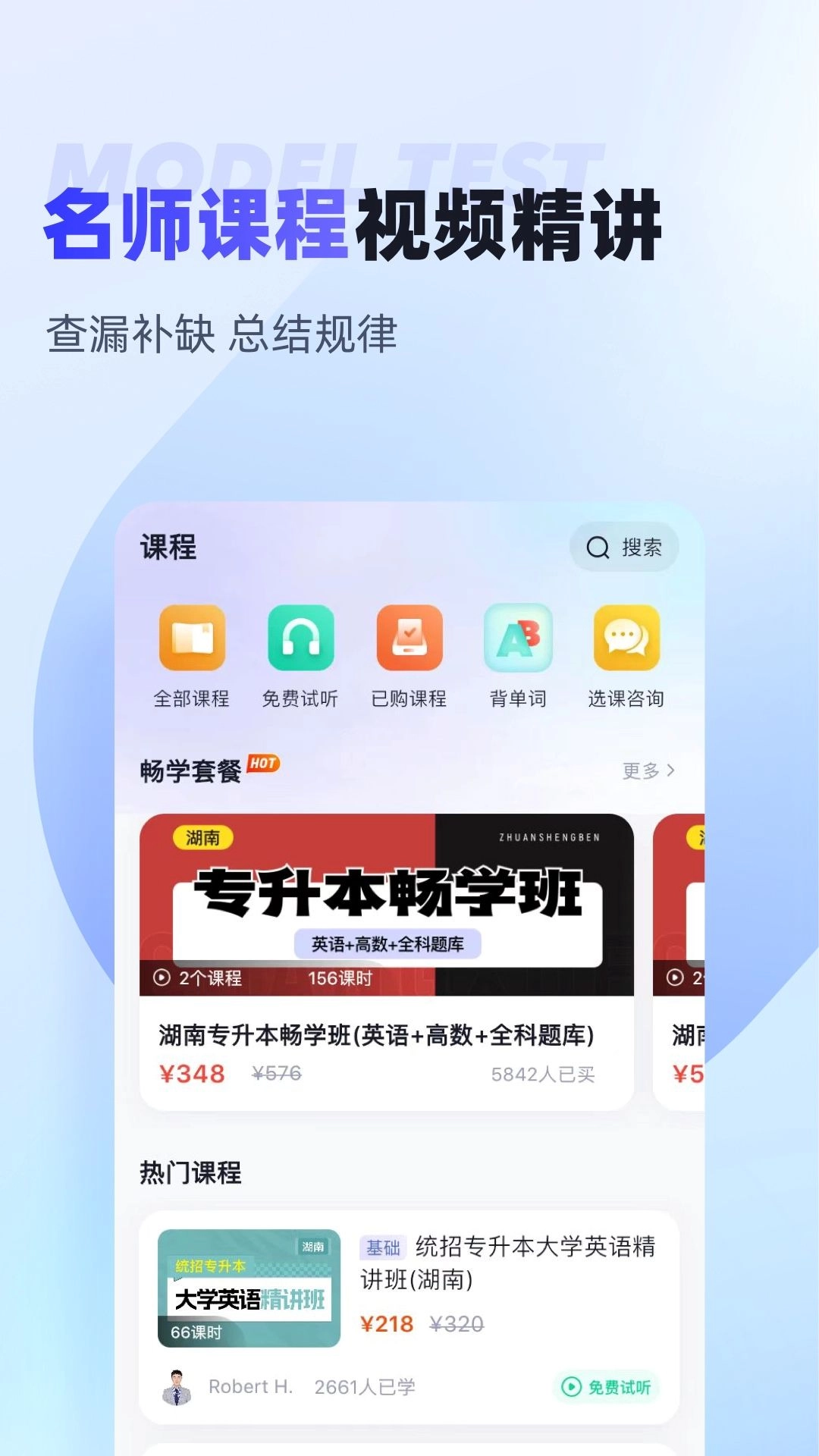 统招专升本聚题库安卓版图3