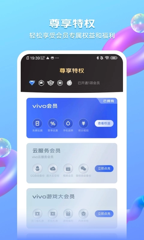 我的vivo最新版