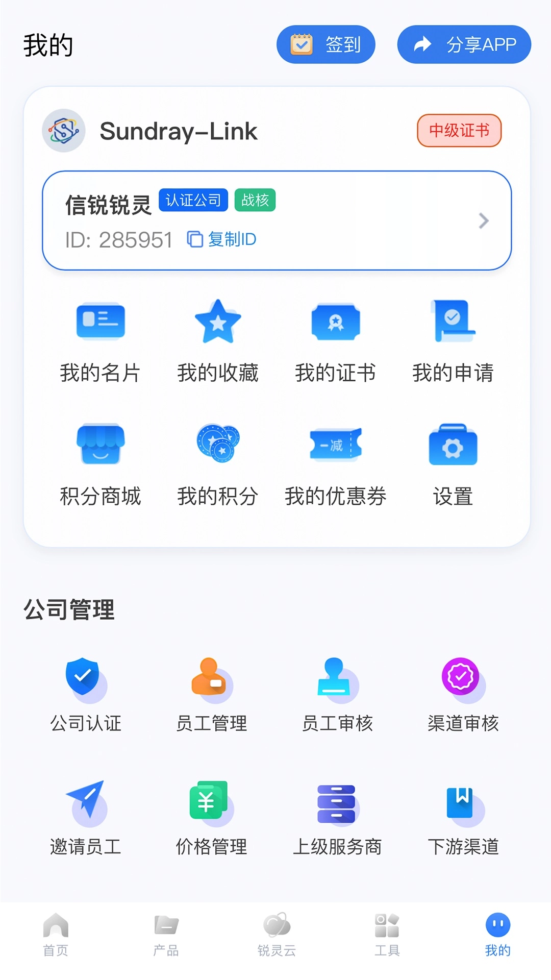 信锐锐灵安卓版图5