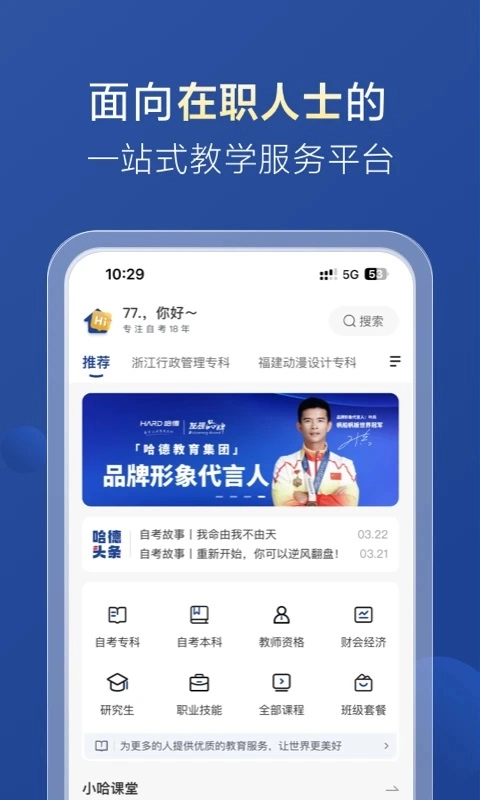 哈德教育最新版图4