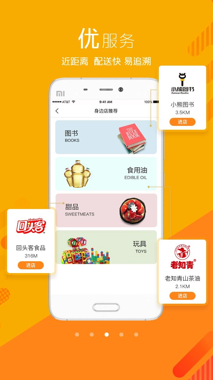 我的身边店软件安卓版图4