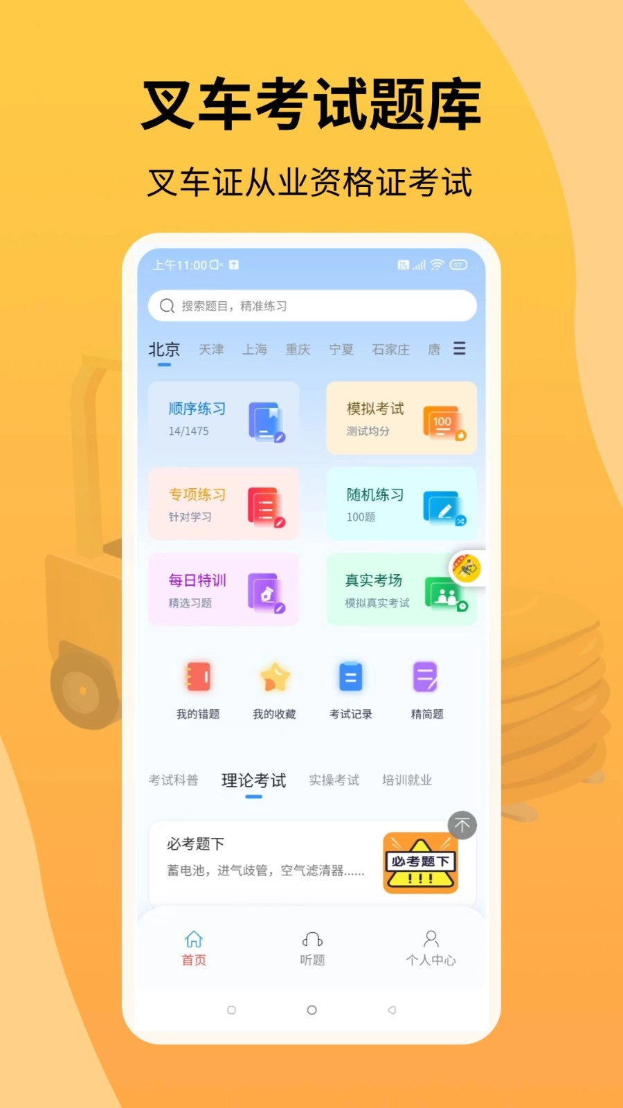 準叉車考試安卓版圖5