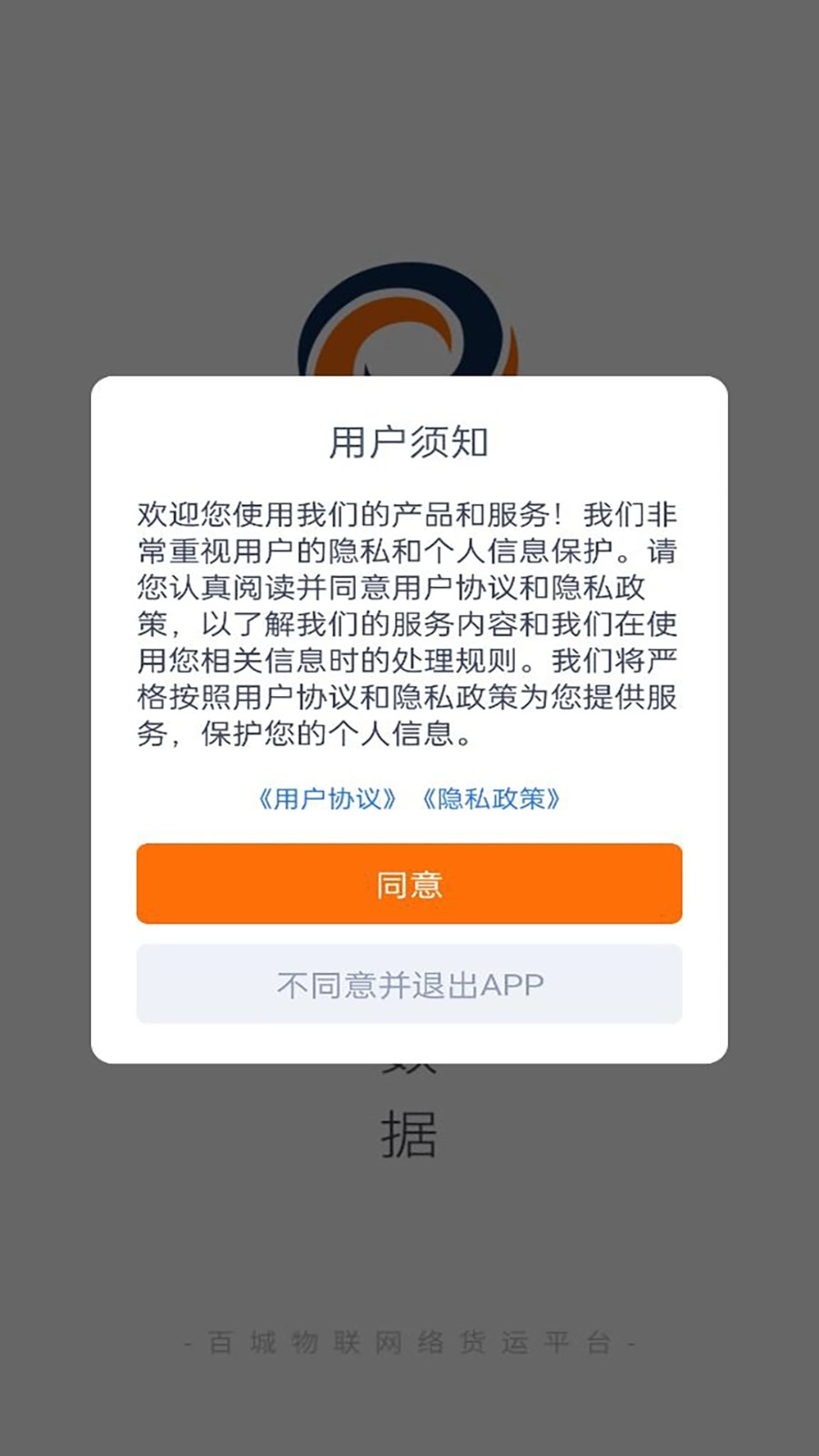 百城物联司机端最新版图1