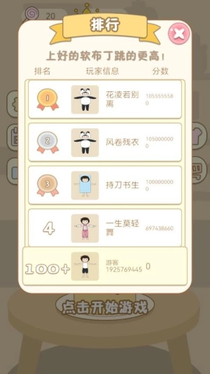 我是跳跃达人图1