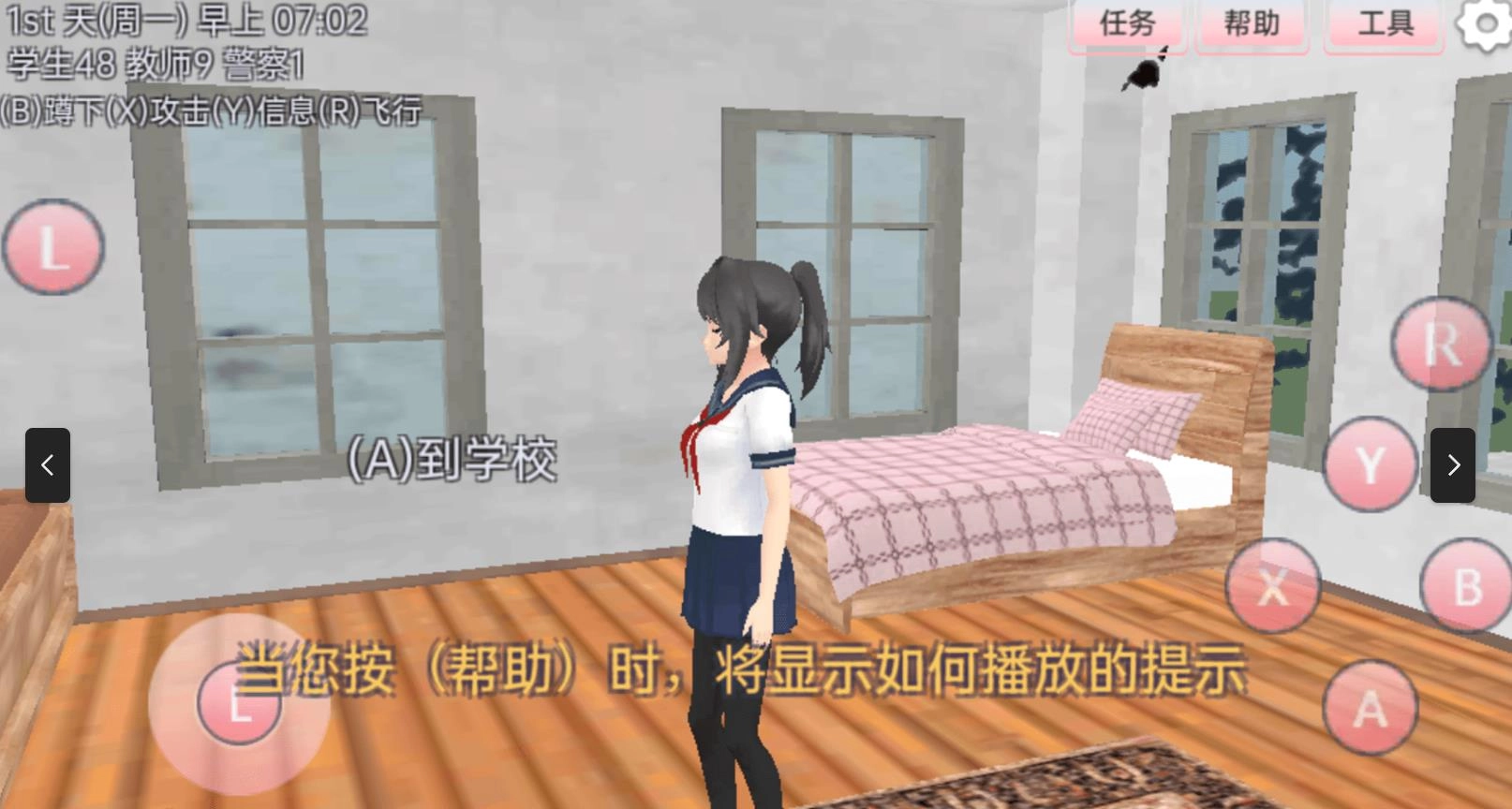 樱花生活模拟(3)