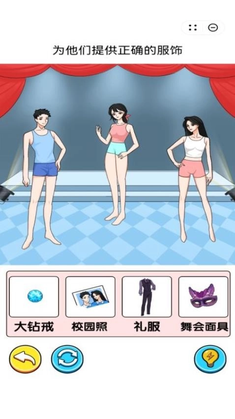 帮她选衣服吧(2)