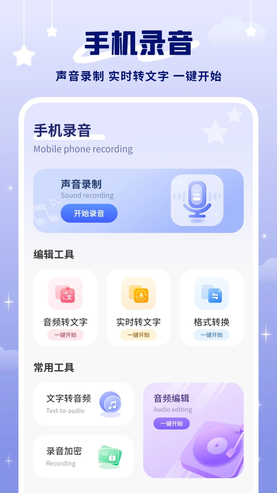 电话录音助手机