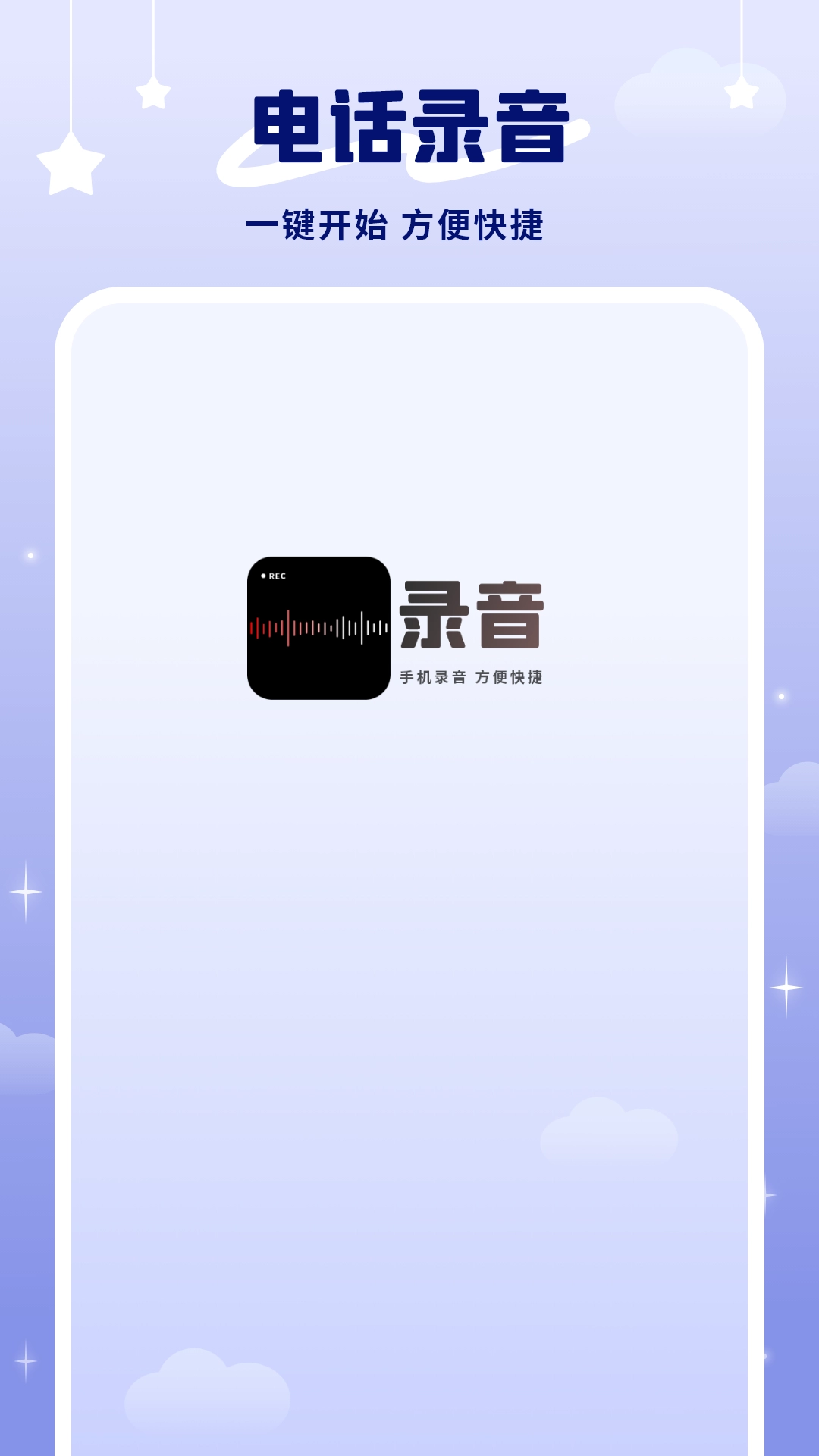 电话录音助手机