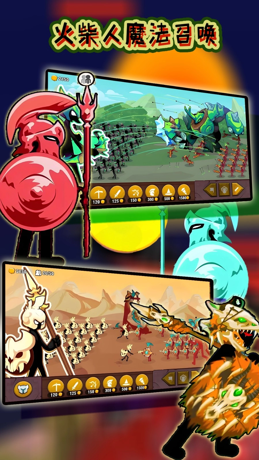 火柴人魔法召唤