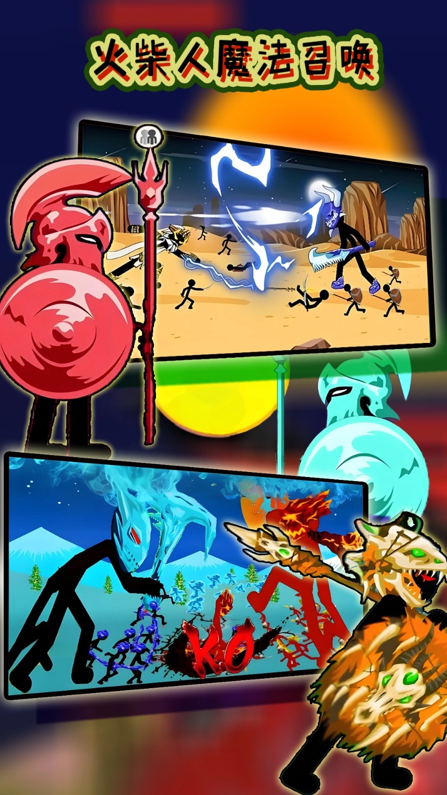 火柴人魔法召唤