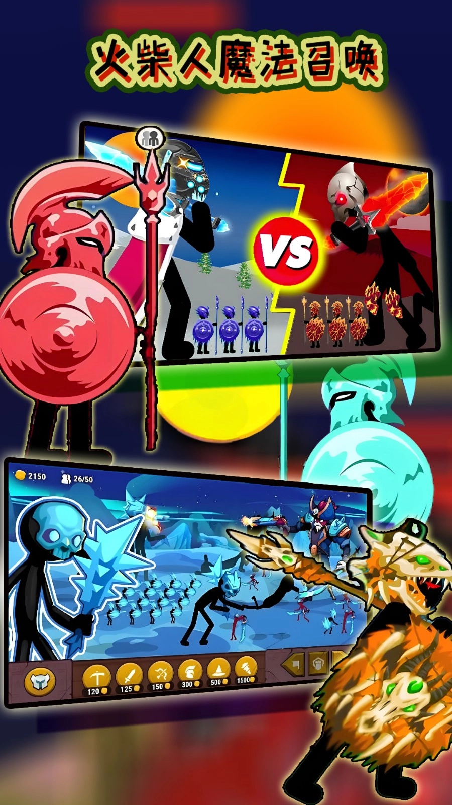 火柴人魔法召唤