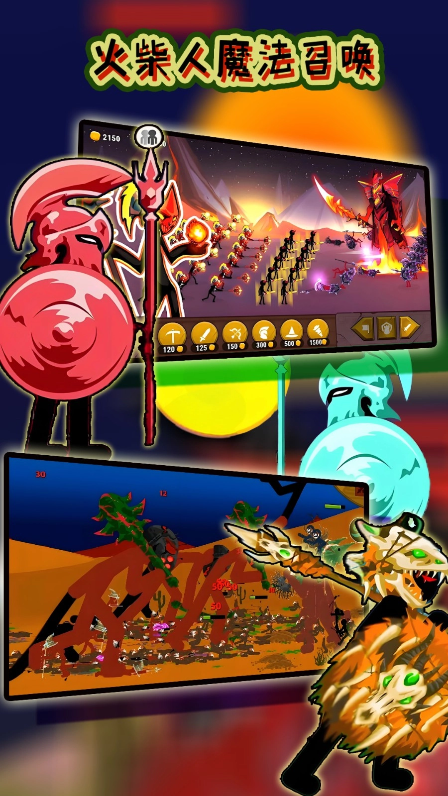 火柴人魔法召唤