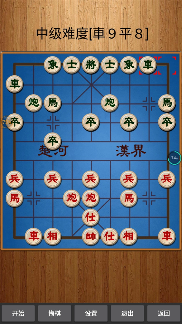 经典中国象棋图2