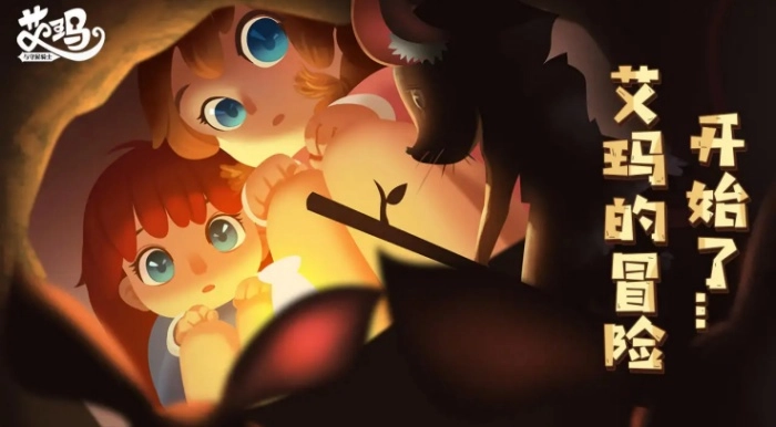 艾玛与守屋骑士(1)