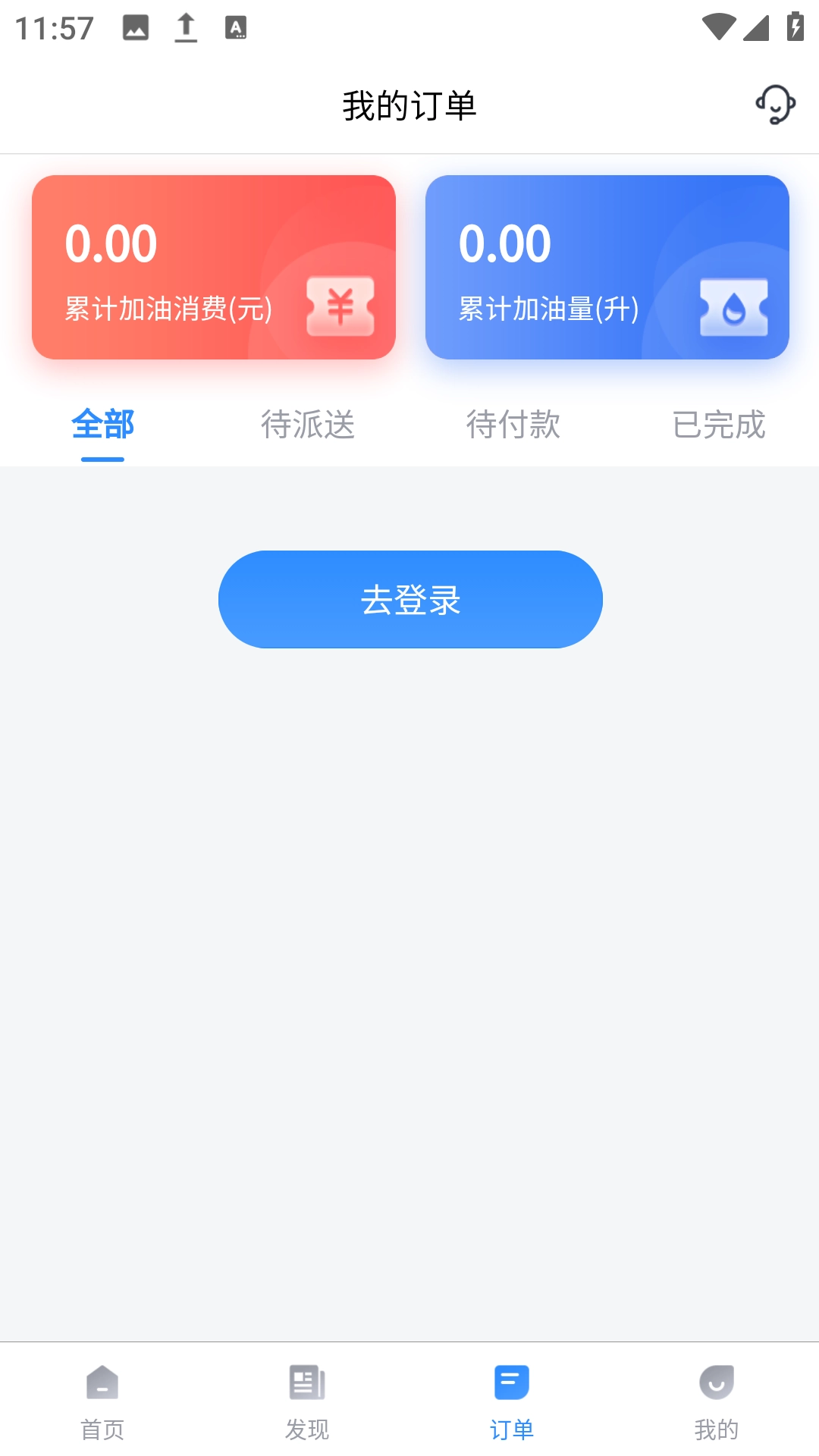极速加油