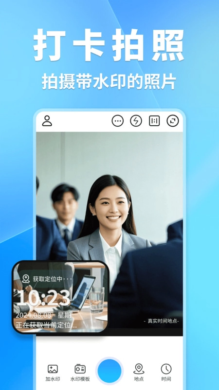 快捷水印相机打卡图1