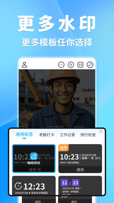 快捷水印相机打卡图4