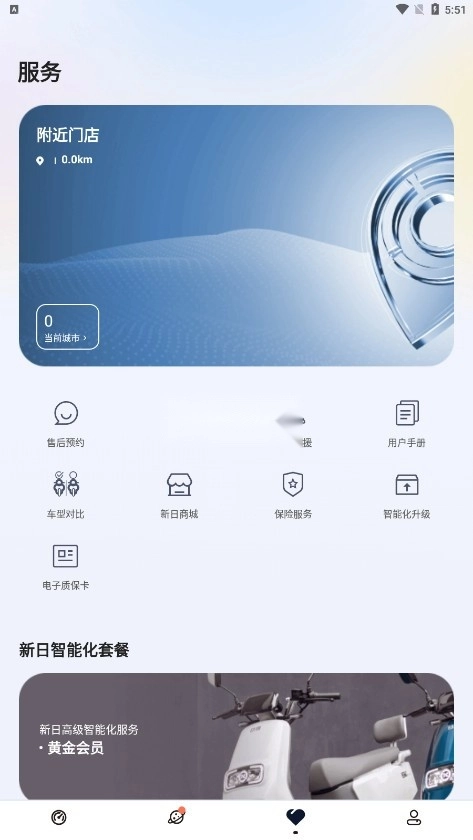 新日出行安装(3)