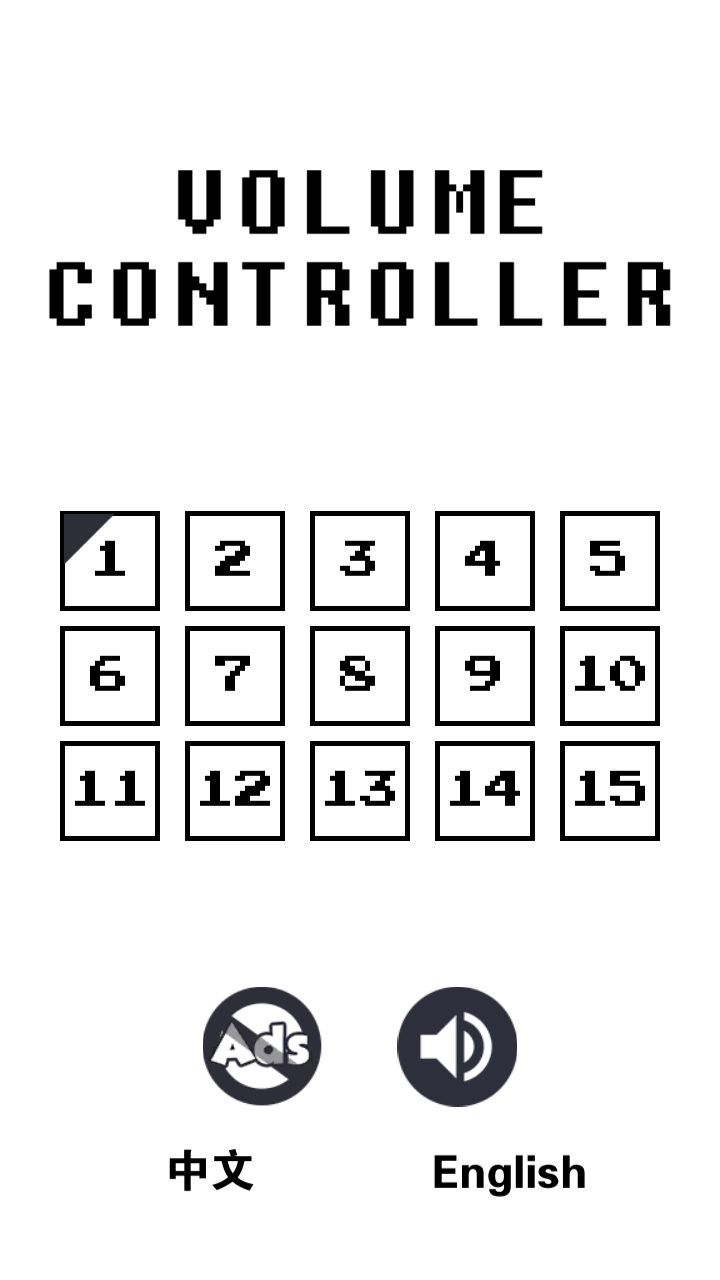 史上最糟音量控