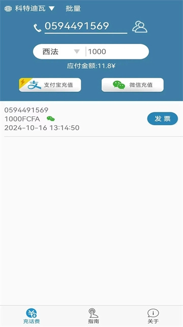 海外手机充值图2