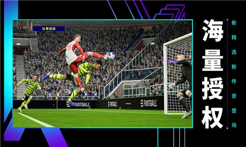 实况足球2026最新版图1