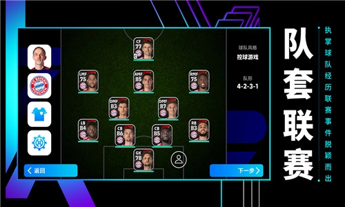 实况足球2026最新版图4