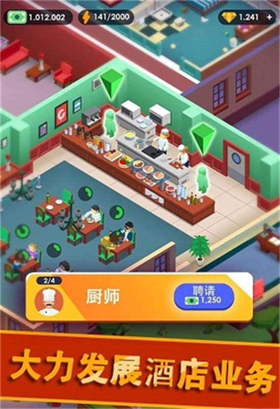 酒店帝国大亨截图2