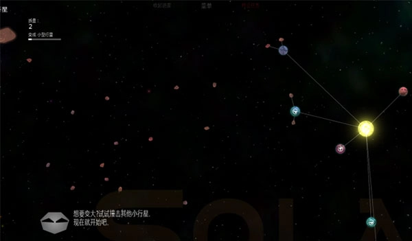 太阳系行星2汉化版图4