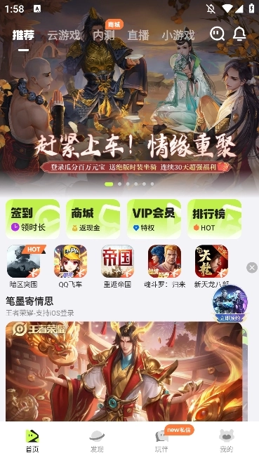 腾讯先锋最新版图1