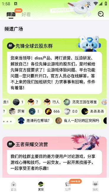 腾讯先锋最新版图2