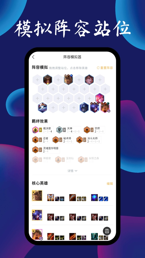 云顶攻略助手图2