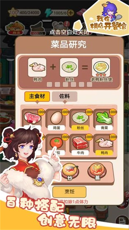 我在横店开餐馆2