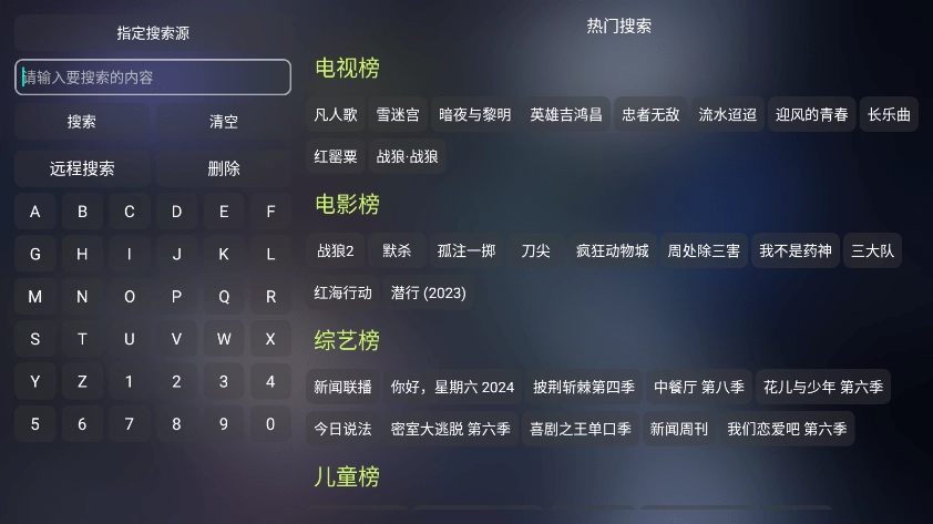 影视仓tv电视盒子版