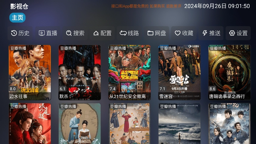 影视仓tv电视盒子版