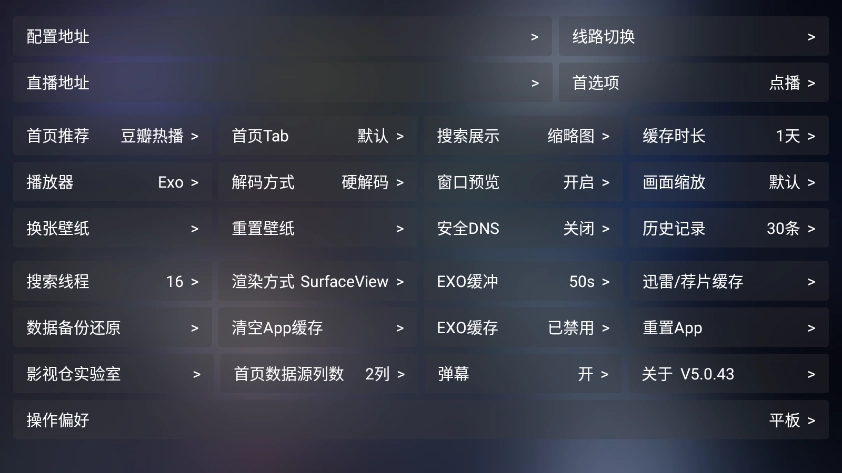 影视仓tv电视盒子版