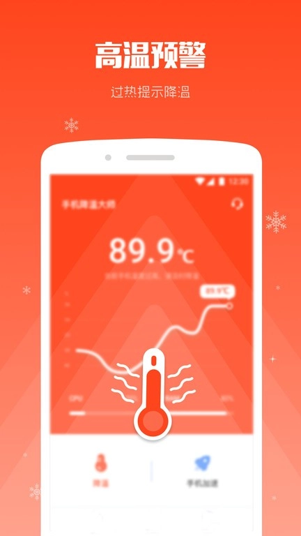 手机快速降温大师最新版图2