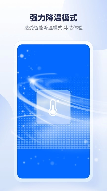 手机快速降温大师最新版图1
