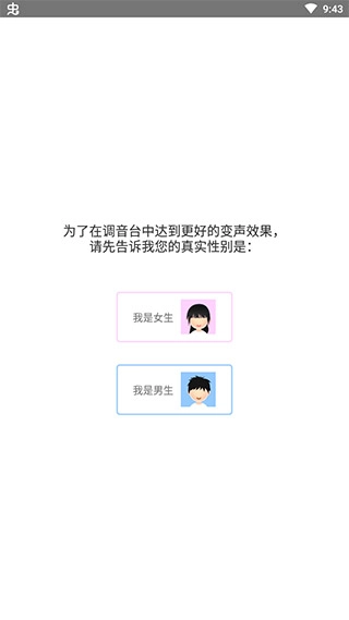 耳鼠变声器手机版图4