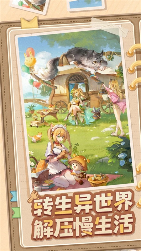异世界慢生活5